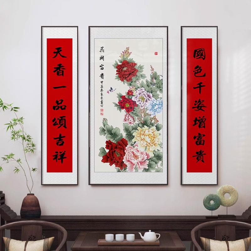 牡丹花开富贵中堂画客厅装饰挂画农村堂屋背景墙国画对联三联壁画