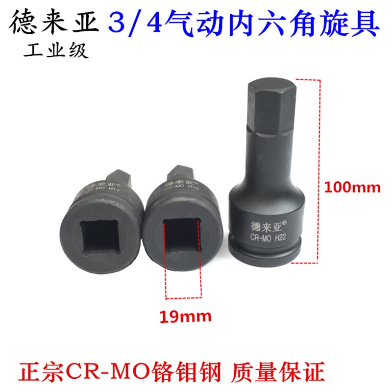 内六角旋具套筒 3/4气动扳手批头电动六角套头气动中风炮披头套筒