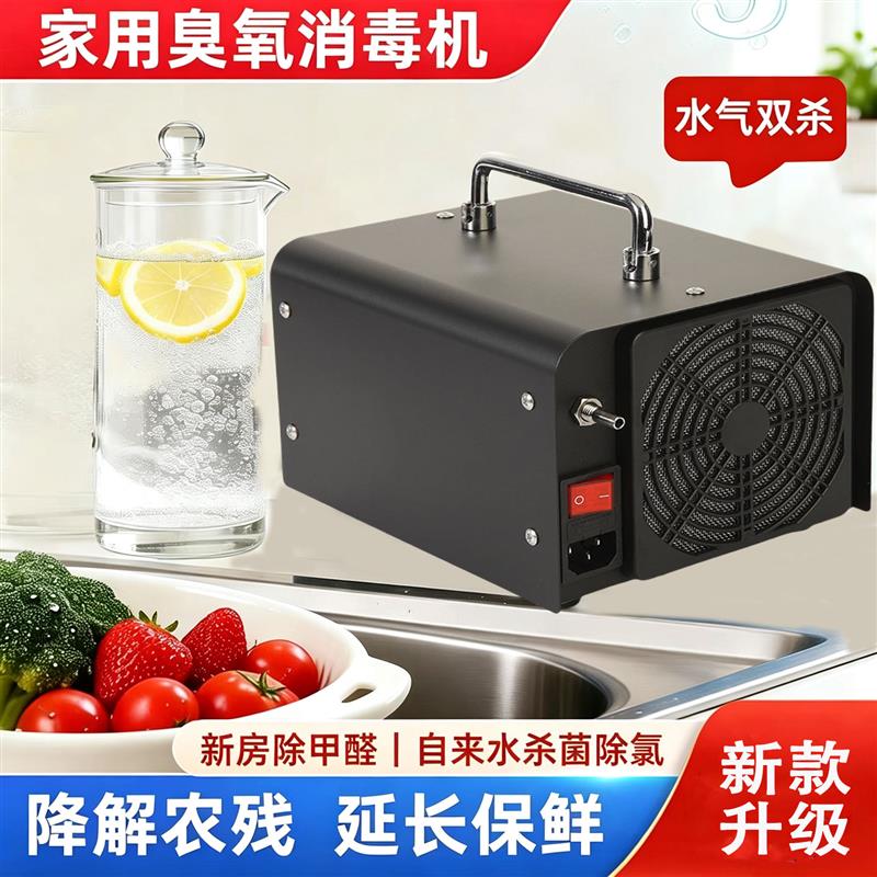 二合一臭氧发生器水处理小型家用臭氧消毒机空气除臭机果蔬解毒机