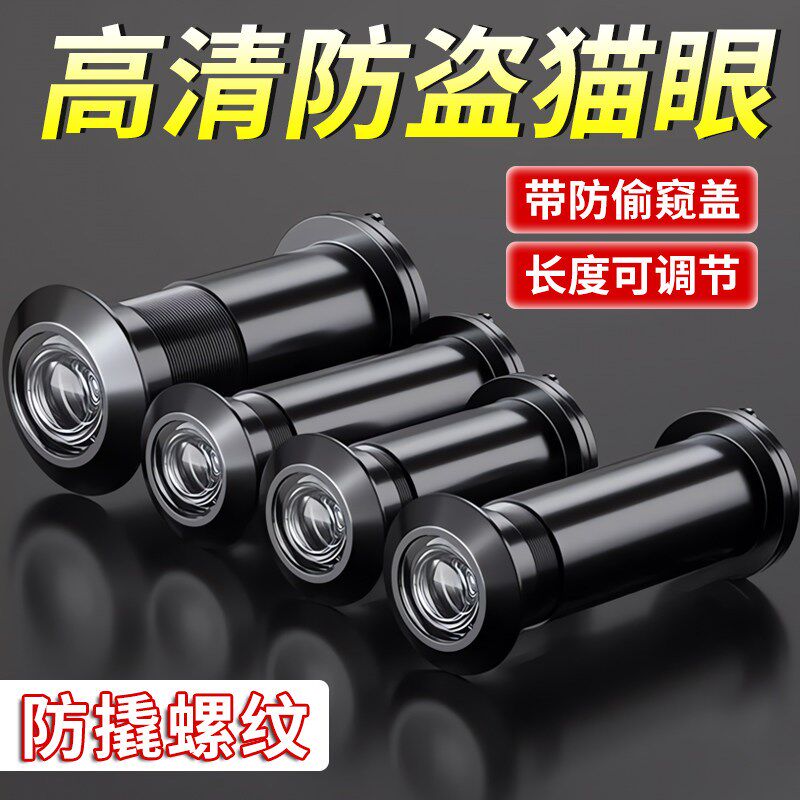 防撬高清猫眼玻璃大门镜通用堵孔防窥遮挡盖入户家用防盗门铃后盖