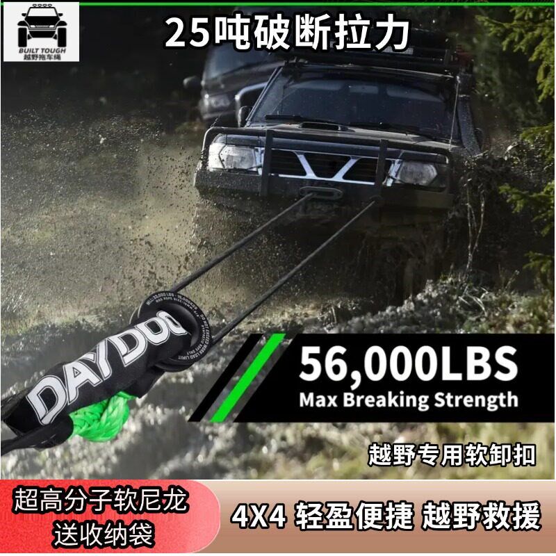超高分子软卸扣绳汽车越野拖车绞盘拖车绳户外牵引绳救援扣疙瘩绳