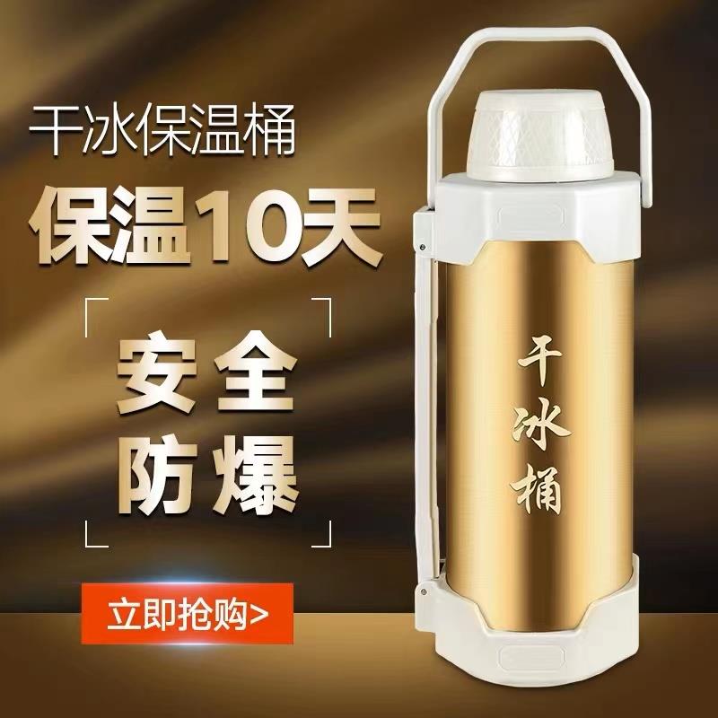 干冰桶保温专用大号食用干冰储冰容器10斤干冰保温箱商用超大防爆