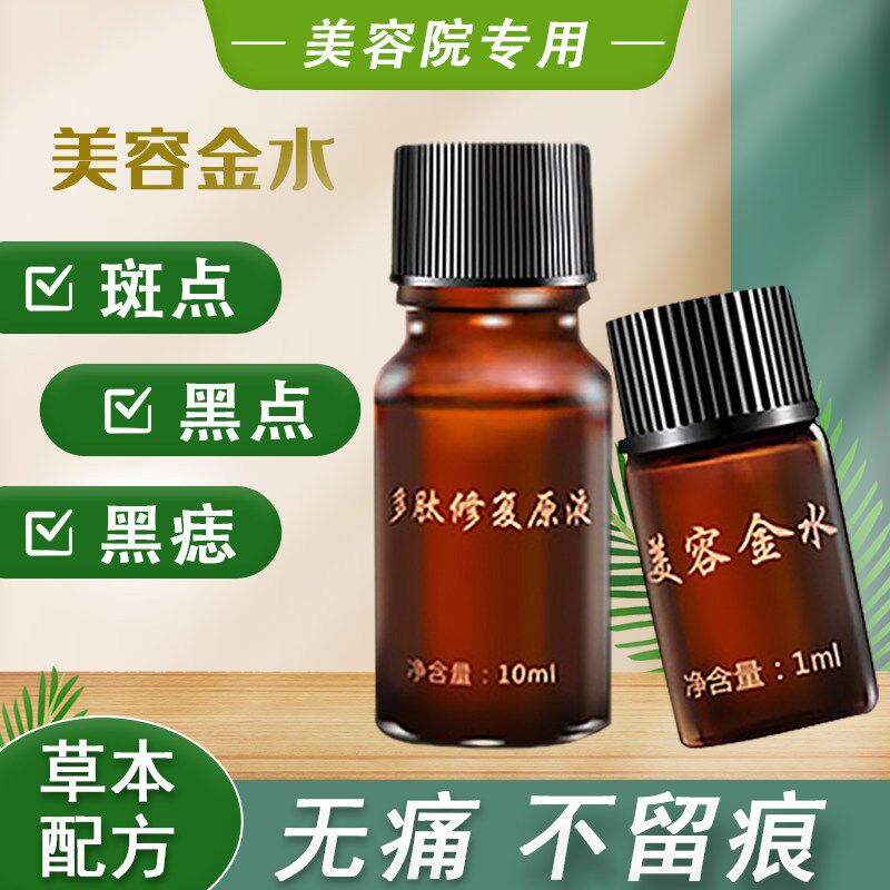 点痣膏正品取脸部黑痣雀斑黑点专用美容金水无痕点斑水专用去除仪