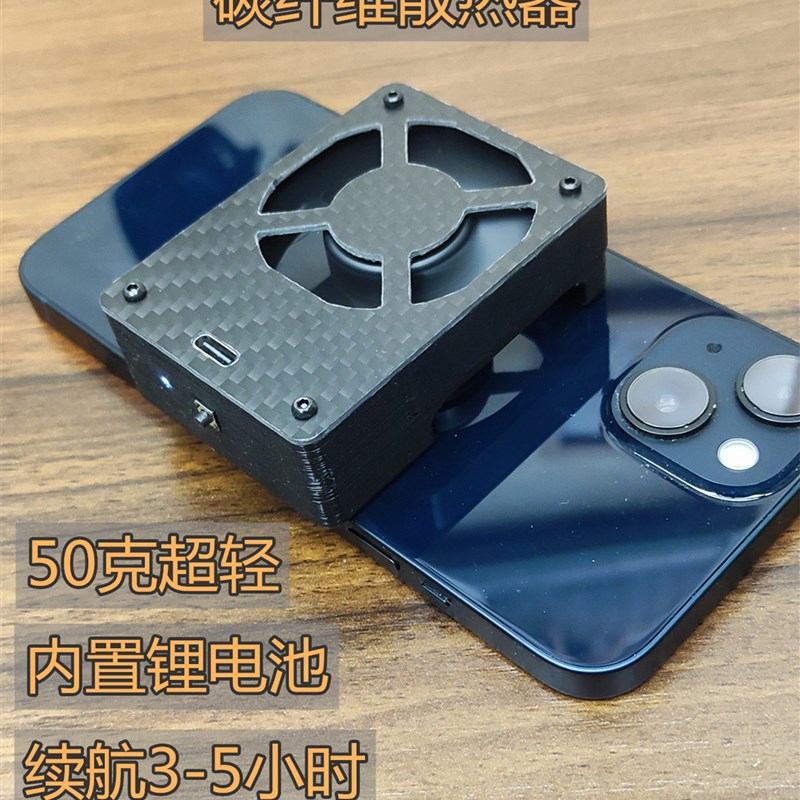 大东diy 50g锂电池碳纤维散热器 手机平板通用 3挡调速磁吸散热器
