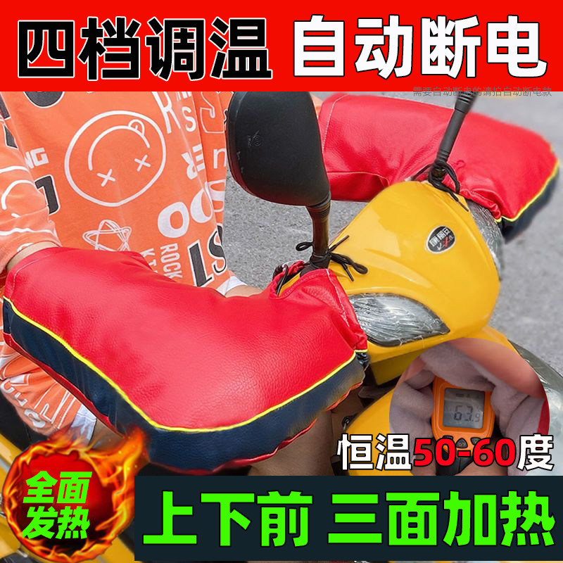 冬季充电加热把套电动电瓶车电热手把套电暖防风手套12v48v60v72v