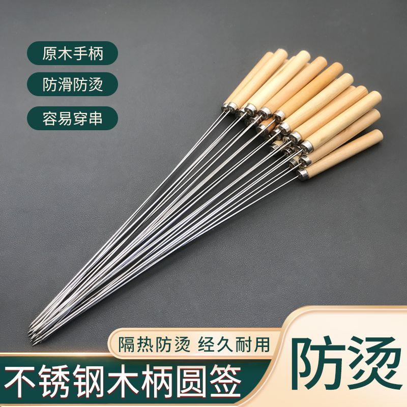 304不锈钢烤肉签加长加厚圆形铁签 羊肉串烤串木柄家用扁形串签工