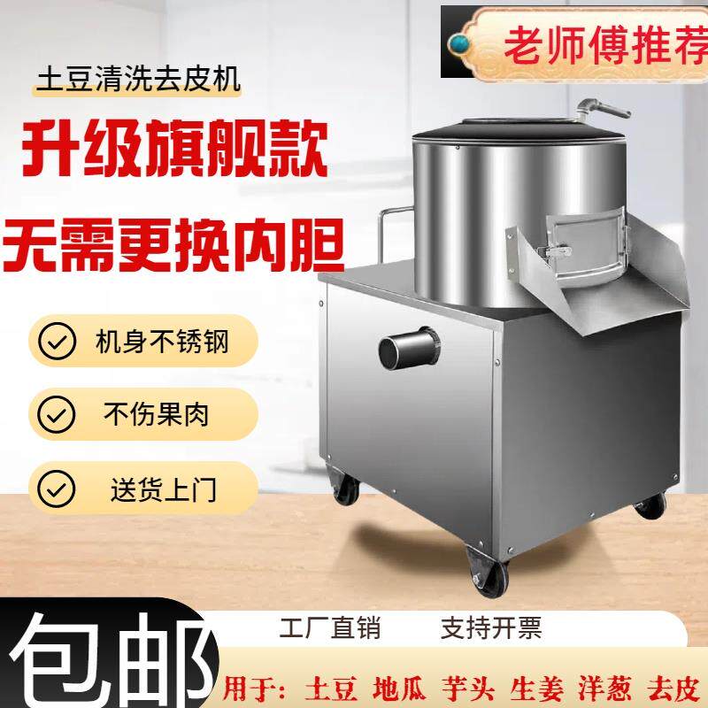 土豆薯仔枣姜橄榄脱皮机磨皮机电动马铃薯去皮机红薯洋芋削皮机
