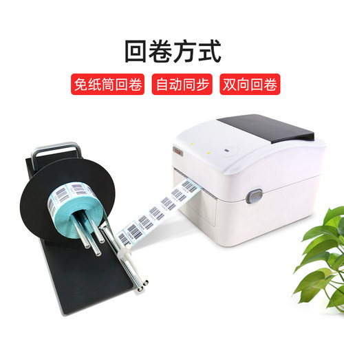 TCW-X110全自动标签回卷机无卷芯回卷器打印机配件卷纸卷条码哑银