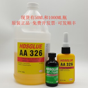 AA326黄胶 正品326胶水 结构胶 金属磁铁玻璃工艺品粘接厌氧胶 1L