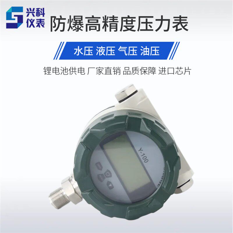防爆型高精度锂电池供电数显压力表精密数字真空负压表0.5/0.1%FS