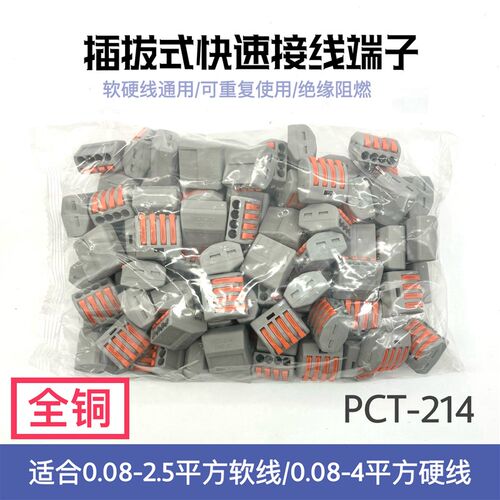 PCT-212-213-214-215-218快速接线端子电线连接器并分线接头100祇
