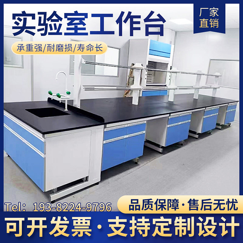 实验室实验台工作台物理全钢化学实验桌化验室试验台钢木中央边台