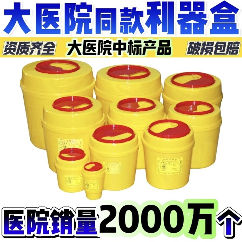 【整箱价】医疗利器盒一次性锐器盒医疗废弃针头盒医院诊所用