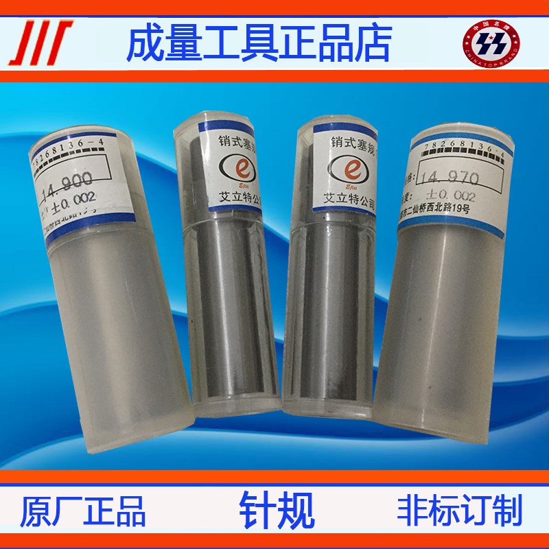 针规塞规手柄量规PIN规量棒19.05 19.06 19.07 19.08 19.09 19.1
