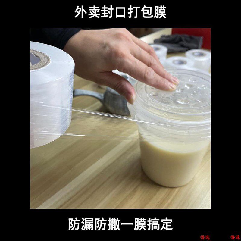 盒打包保鲜膜封口膜小卷外卖拉伸膜缠绕膜PE环保捆菜防漏包装