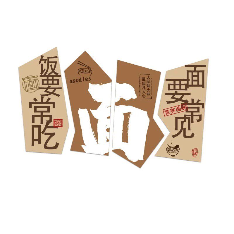 网红面馆海报墙贴画早餐店面店墙壁面装饰品创意挂件广告贴纸背景