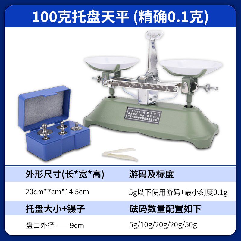初中物理托盘天平实验室200g500g教学天平称教具带砝码高精度天秤