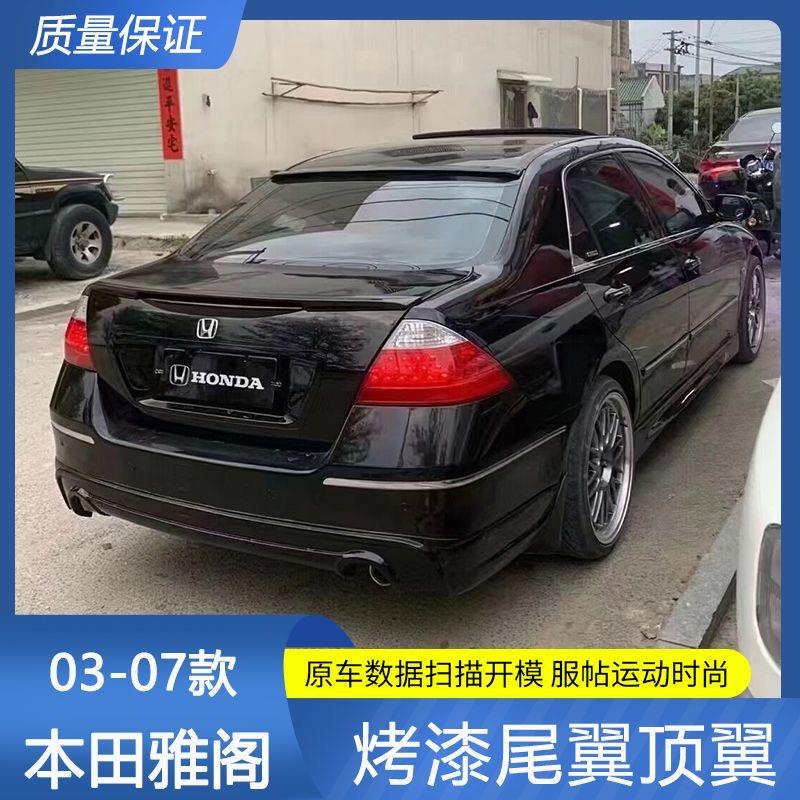 专用 03/04/05/06/07七代雅阁尾翼改装老雅阁七代半压尾顶翼配件
