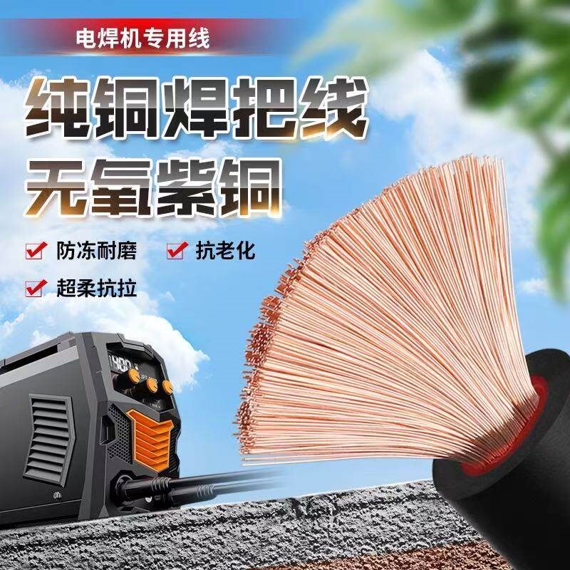 国标纯铜电焊线YH16 25 35 50 70平方电焊机专用软线紫铜芯焊把线