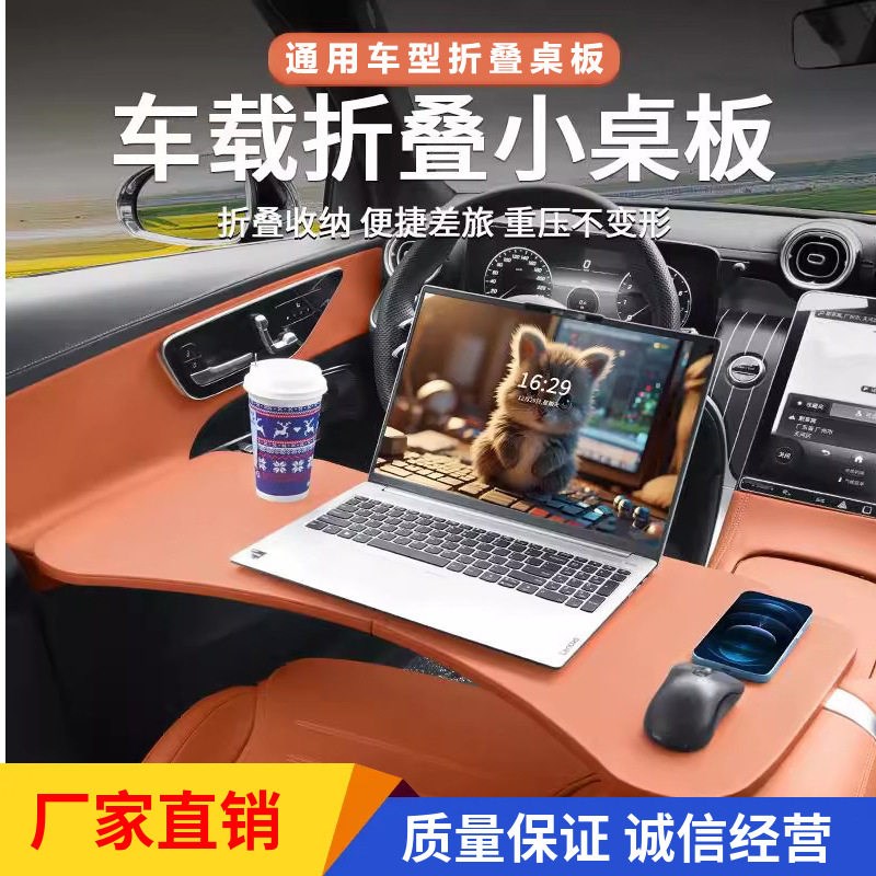 车载小桌板车内餐桌折叠电脑桌子办公桌主副驾驶通用所有车型通用
