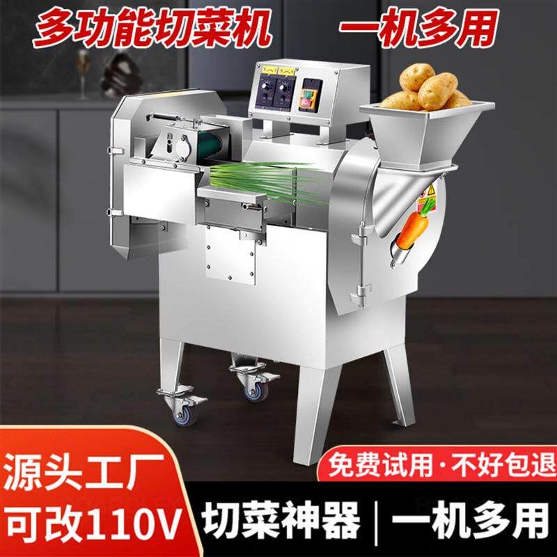 多功能切菜机商用切丁切片机全自动食堂电动切丝机蔬菜土豆切丝机