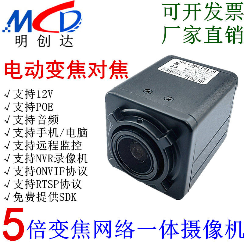 高清智能电动变焦网络摄像机家用彩色POE远程监控数字对焦摄像头