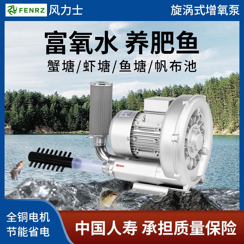 旋涡式增氧泵大功率卖鱼打氧气机海鲜鱼塘帆布池增氧机漩涡式风机