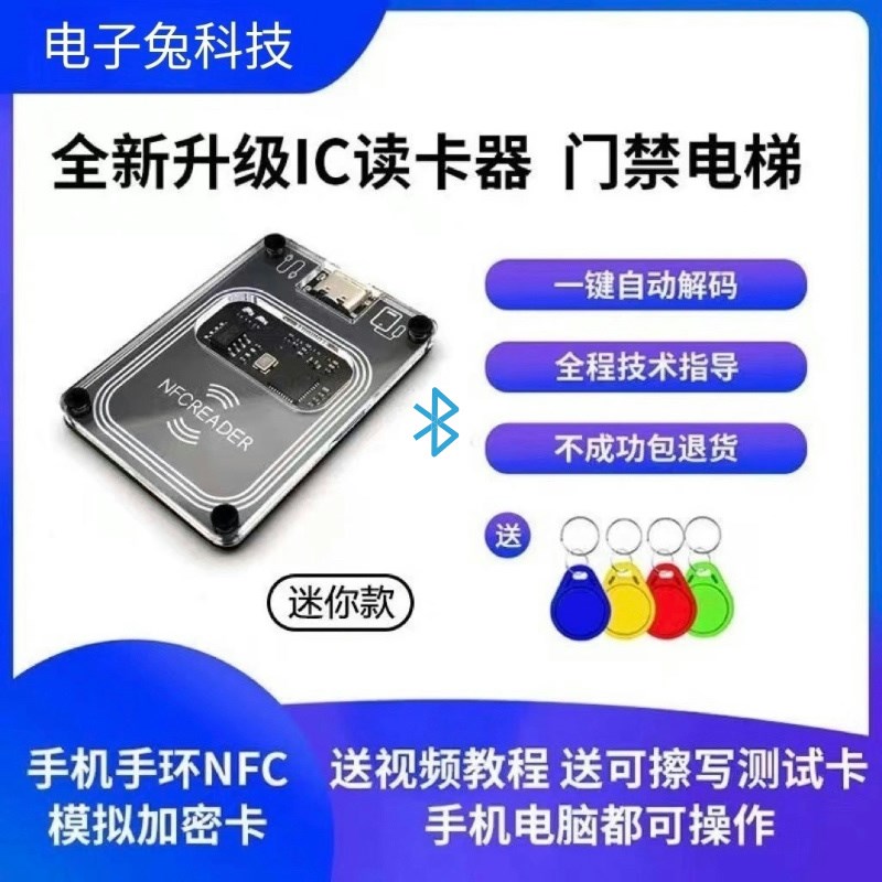 蓝牙nfc读写器门禁读卡复制器小区加密电梯解码手机手环通用