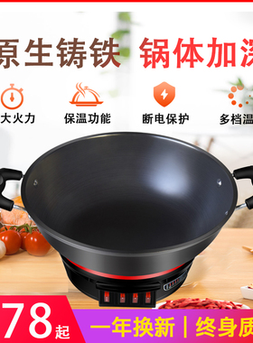 2026新款无涂层铸铁电炒锅炒菜一体式多功能家用电热锅电锅电煮锅