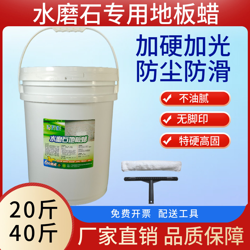 家用水磨石地板蜡免抛光环保液体蜡上光亮pvc地板环氧瓷砖保养剂