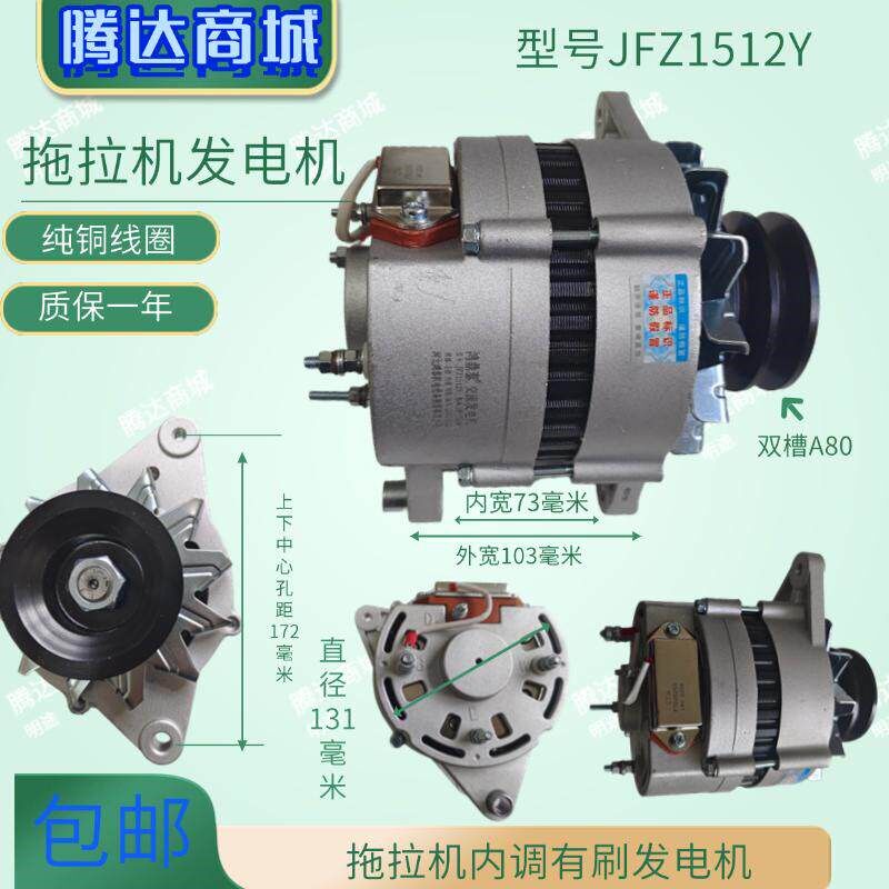 东方红704 804 904拖拉机24V发电机12V天拖1512Y发电机6105发电机