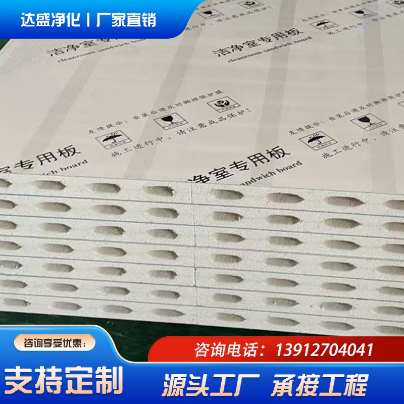 无尘车间净化板岩棉板保温板彩钢板夹芯板防火50mm机制墙板