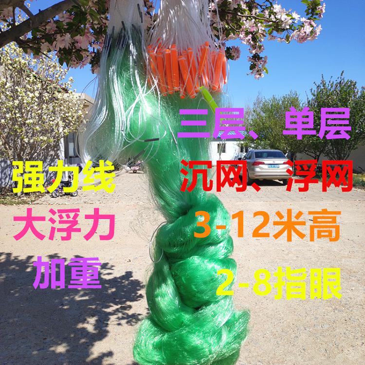 0.25加粗进口3米8指100米三层渔网(沉网)粘网丝网捕鱼挂网,