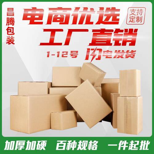 纸箱100个装快递打包纸盒子特硬包装纸箱厂家半高箱邮垫政纸箱