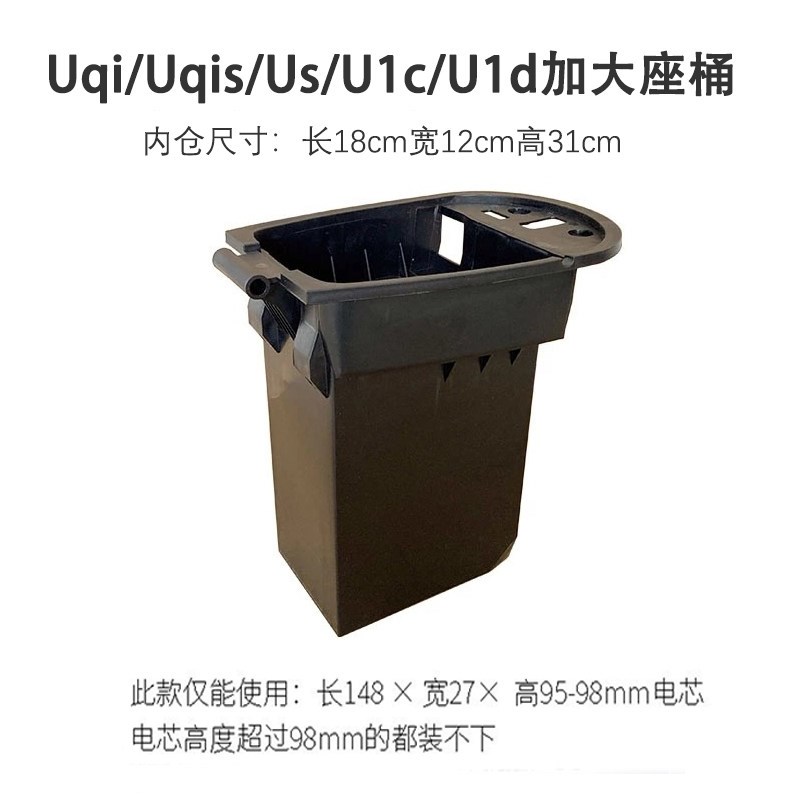 小牛电动车U1c/Uqis/U1d扩容座桶加大版PP储物箱不锈钢喷塑电池盒