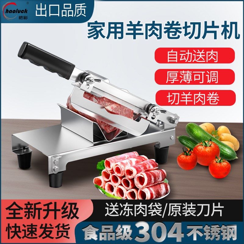 家用羊肉卷切肉片机304不锈钢肥牛刨肉切片机手动切片机羊肉卷机