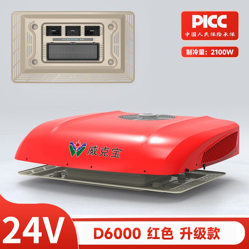 众诚驻车空调24V低风阻静音极速制冷车载空调货车房车顶置一体机