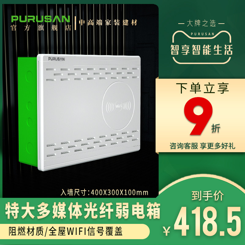普鲁仕弱电箱家用暗装多媒体箱光纤信息箱散热套装大号室内集线箱