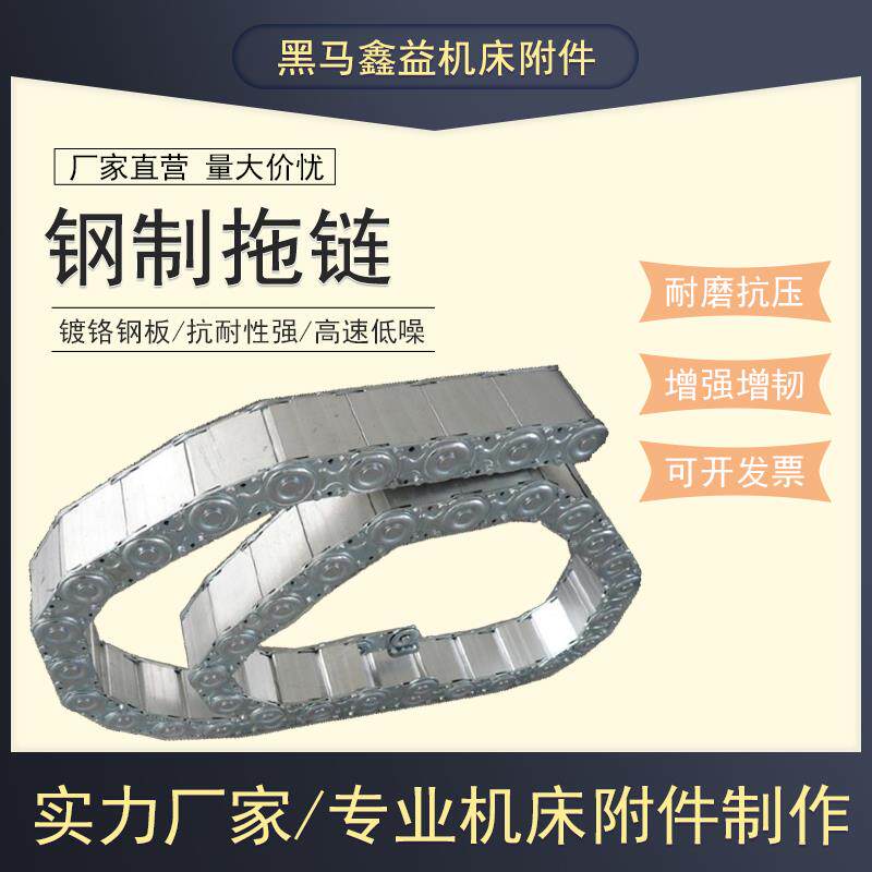 钢铝拖链TL桥式钢制拖链铝合金重型金属坦克链电缆线管拖链