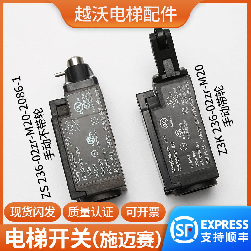 电梯开关ZS236-02ZR-M20/Z3K236-02ZR-M20缓冲器涨紧轮施迈赛开关