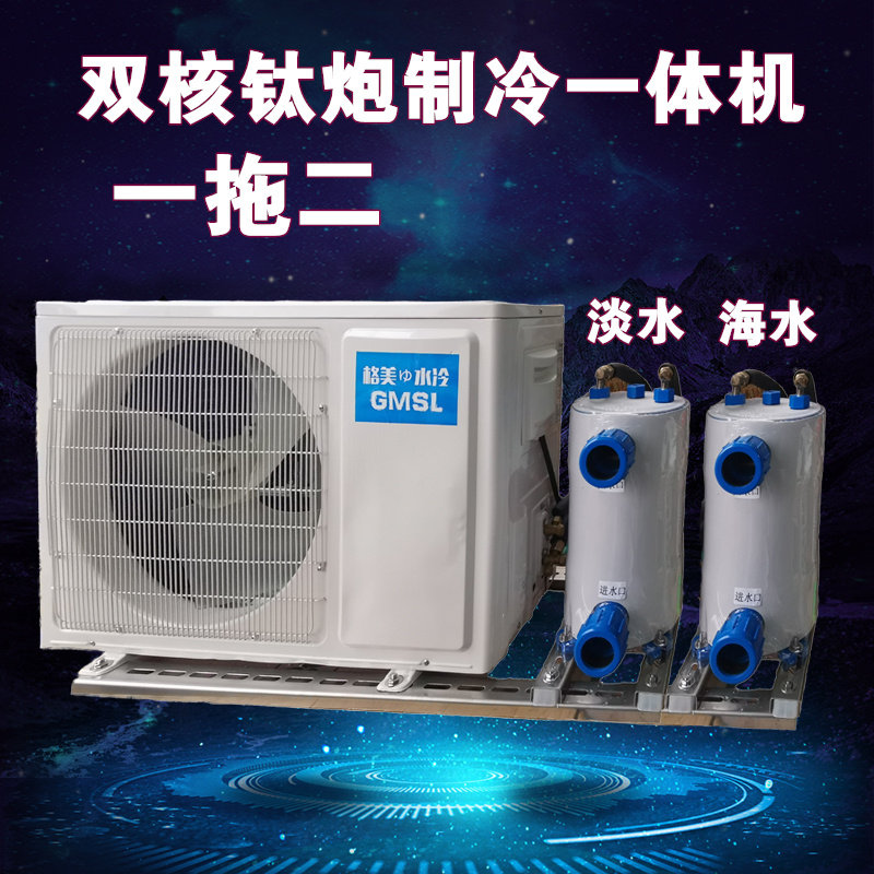 变频海鲜鱼池冷水机恒温器鱼缸一拖二制冷机一体产养殖商用235P匹