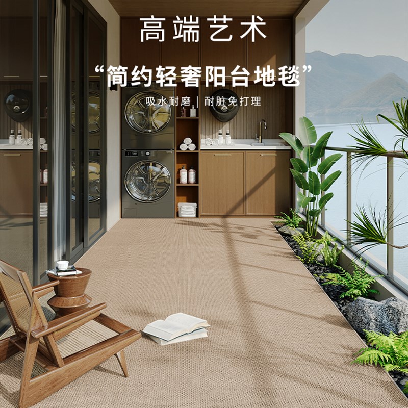 阳台地垫吸水防晒专用防滑家用防污室外露天防潮免洗庭院整铺地毯