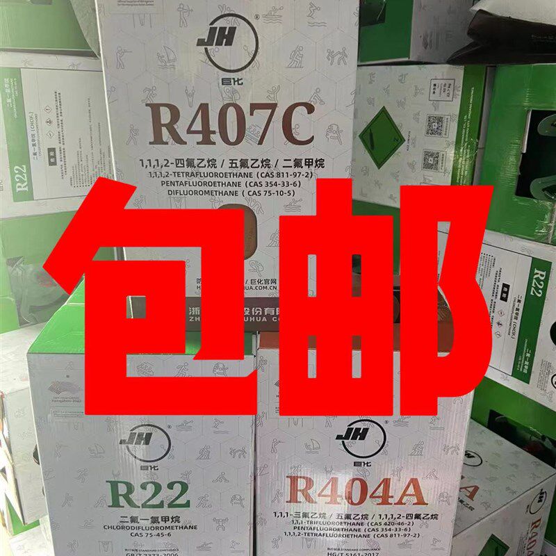 巨化R22 冰龙制冷剂家用空调加氟工具雪种氟利氧冷媒包邮