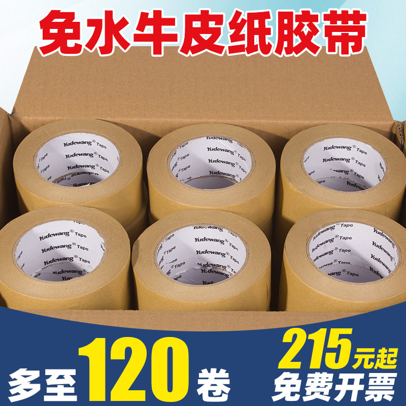 整箱牛皮纸胶带高粘强力裱画相框棕色加厚纸质免水封箱胶50米