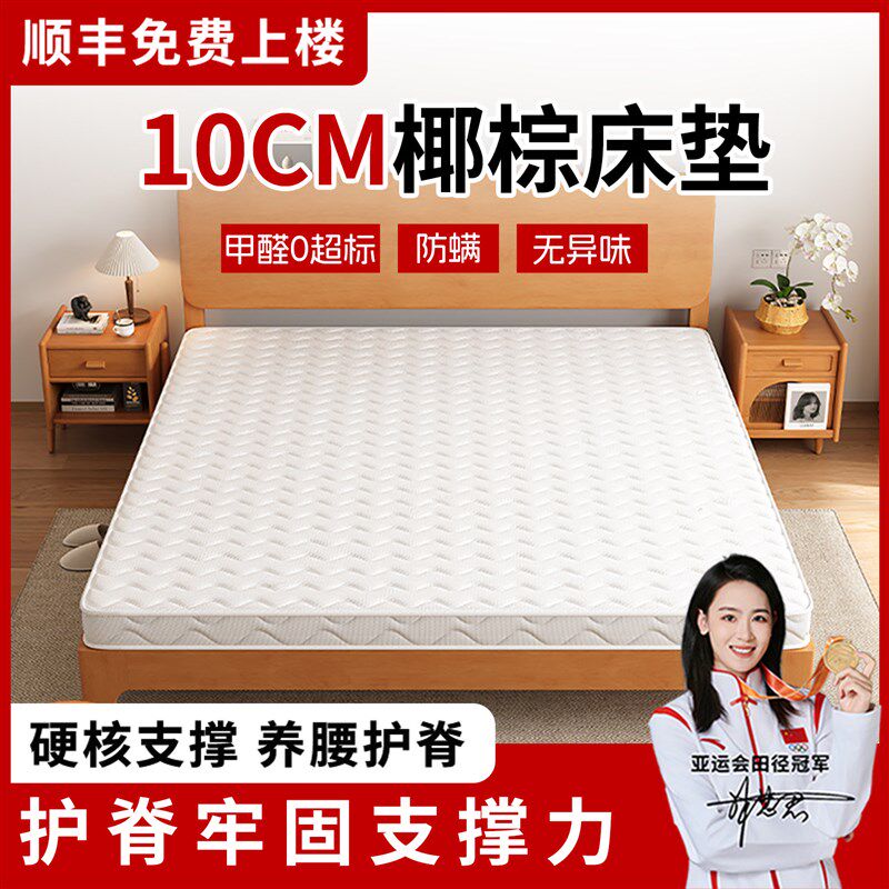 10cm床垫硬垫子护腰护脊天然纯椰棕床垫10厘米厚10公分棕榈硬床垫