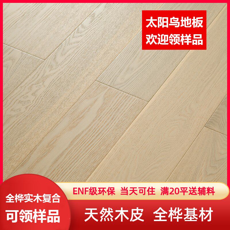 全桦基材多层实木复合地板家用卧室环保耐磨原木奶油色厂家直销