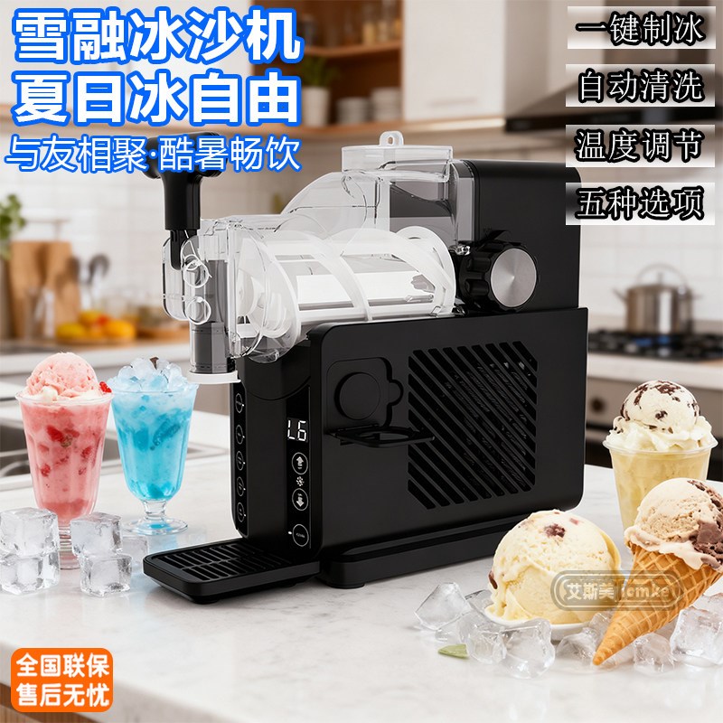 雪融机全自动冰沙机家用摆摊小型饮料机快速冰淇淋机商用雪糕机