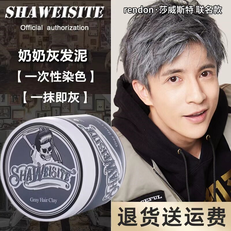 骷髅奶奶灰一次性染色发泥发蜡发膏彩色灰色男士定型自然蓬松