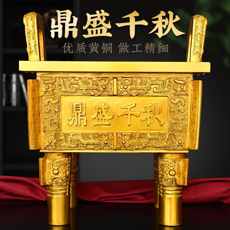 纯铜司母戊鼎摆件办公室公司鼎盛千秋香炉四足方鼎家用装饰礼品