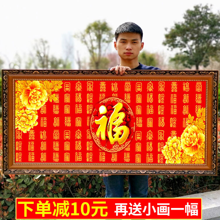 钻石画百福图福字满钻2024新款十字绣点贴钻石绣客厅喜庆九九工艺